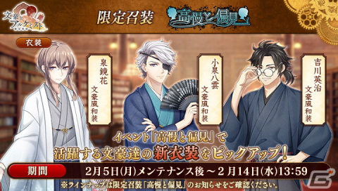 「文豪とアルケミスト」中島敦の「覚醒ノ指環」が登場！文豪風和装の小泉八雲、吉川英治、泉鏡花が登場する限定召装「高慢と偏見」も開催の画像4