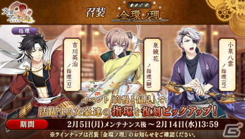 「文豪とアルケミスト」中島敦の「覚醒ノ指環」が登場！文豪風和装の小泉八雲、吉川英治、泉鏡花が登場する限定召装「高慢と偏見」も開催の画像5