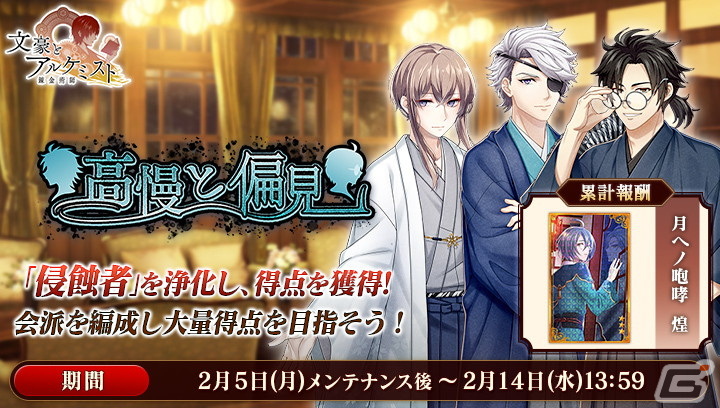 「文豪とアルケミスト」中島敦の「覚醒ノ指環」が登場！文豪風和装の小泉八雲、吉川英治、泉鏡花が登場する限定召装「高慢と偏見」も開催の画像