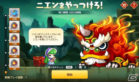 「メイプルストーリーM」でイベント「初春お祝いフェスティバル」が開催！「モンスターパーク」や一部スキルを改善するアップデートもの画像8