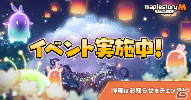 「メイプルストーリーM」でイベント「初春お祝いフェスティバル」が開催！「モンスターパーク」や一部スキルを改善するアップデートもの画像