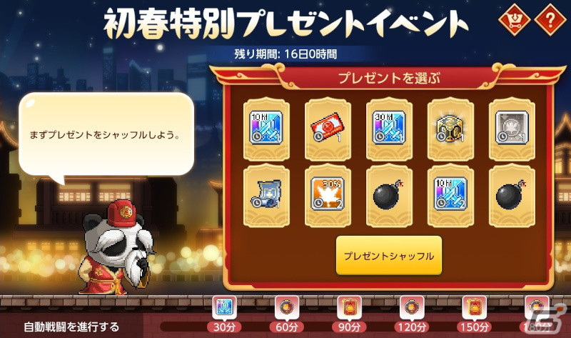 「メイプルストーリーM」でイベント「初春お祝いフェスティバル」が開催！「モンスターパーク」や一部スキルを改善するアップデートもの画像