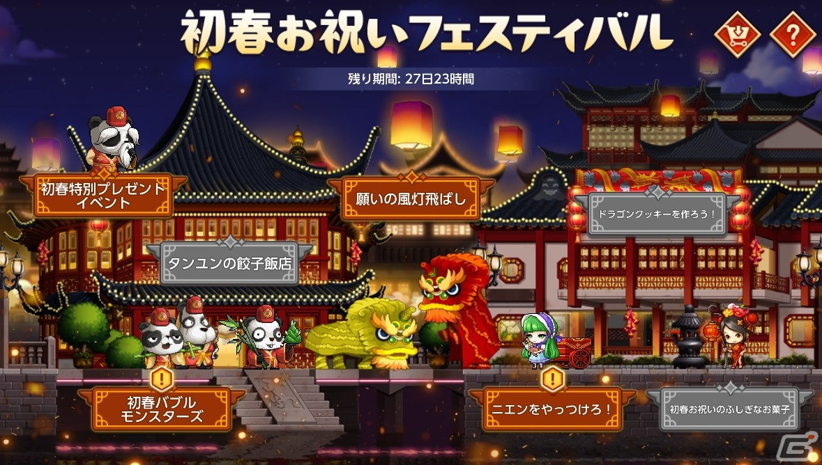 「メイプルストーリーM」でイベント「初春お祝いフェスティバル」が開催！「モンスターパーク」や一部スキルを改善するアップデートもの画像