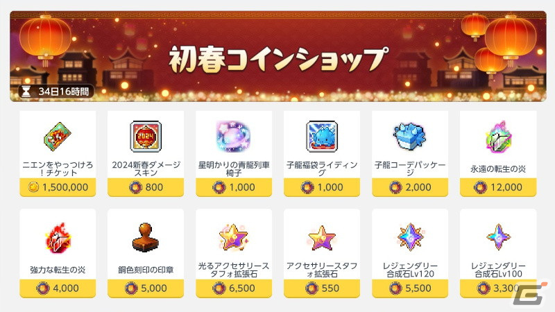 「メイプルストーリーM」でイベント「初春お祝いフェスティバル」が開催！「モンスターパーク」や一部スキルを改善するアップデートもの画像