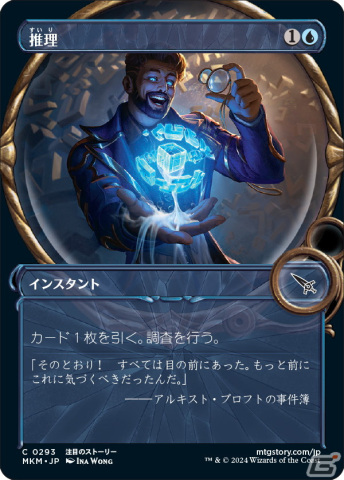 推理 「拡大鏡」ショーケース版