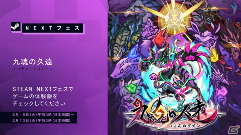 「GUNVOLT RECORDS 電子軌録律」「九魂の久遠」の体験版がSteam Nextフェスで無料配信！の画像2