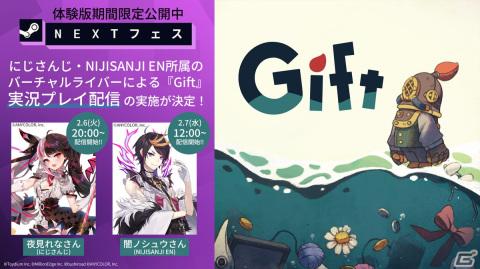 豪華客船脱出パズルACT「Gift」夜見れなさんによる実況プレイ配信が本日20時より実施！2月7日には闇ノシュウさんによる配信もの画像1
