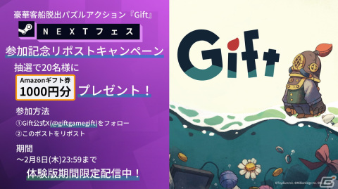 豪華客船脱出パズルACT「Gift」夜見れなさんによる実況プレイ配信が本日20時より実施！2月7日には闇ノシュウさんによる配信もの画像4