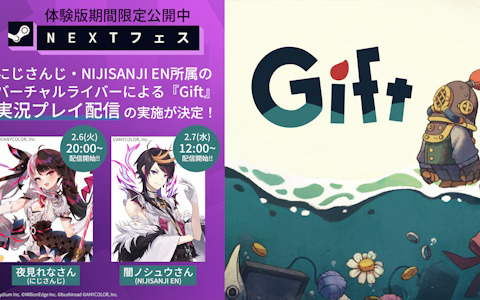 豪華客船脱出パズルACT「Gift」夜見れなさんによる実況プレイ配信が本日20時より実施！2月7日には闇ノシュウさんによる配信も