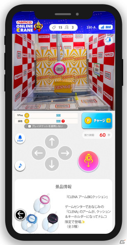 オンラインクレーン「とるモ」が2月13日に「ナムコオンラインクレーン」へリニューアル！デザインやシステムを一新の画像2