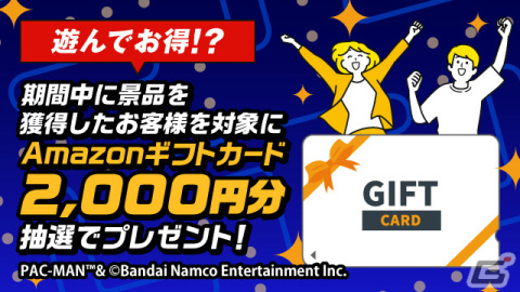オンラインクレーン「とるモ」が2月13日に「ナムコオンラインクレーン」へリニューアル！デザインやシステムを一新の画像6