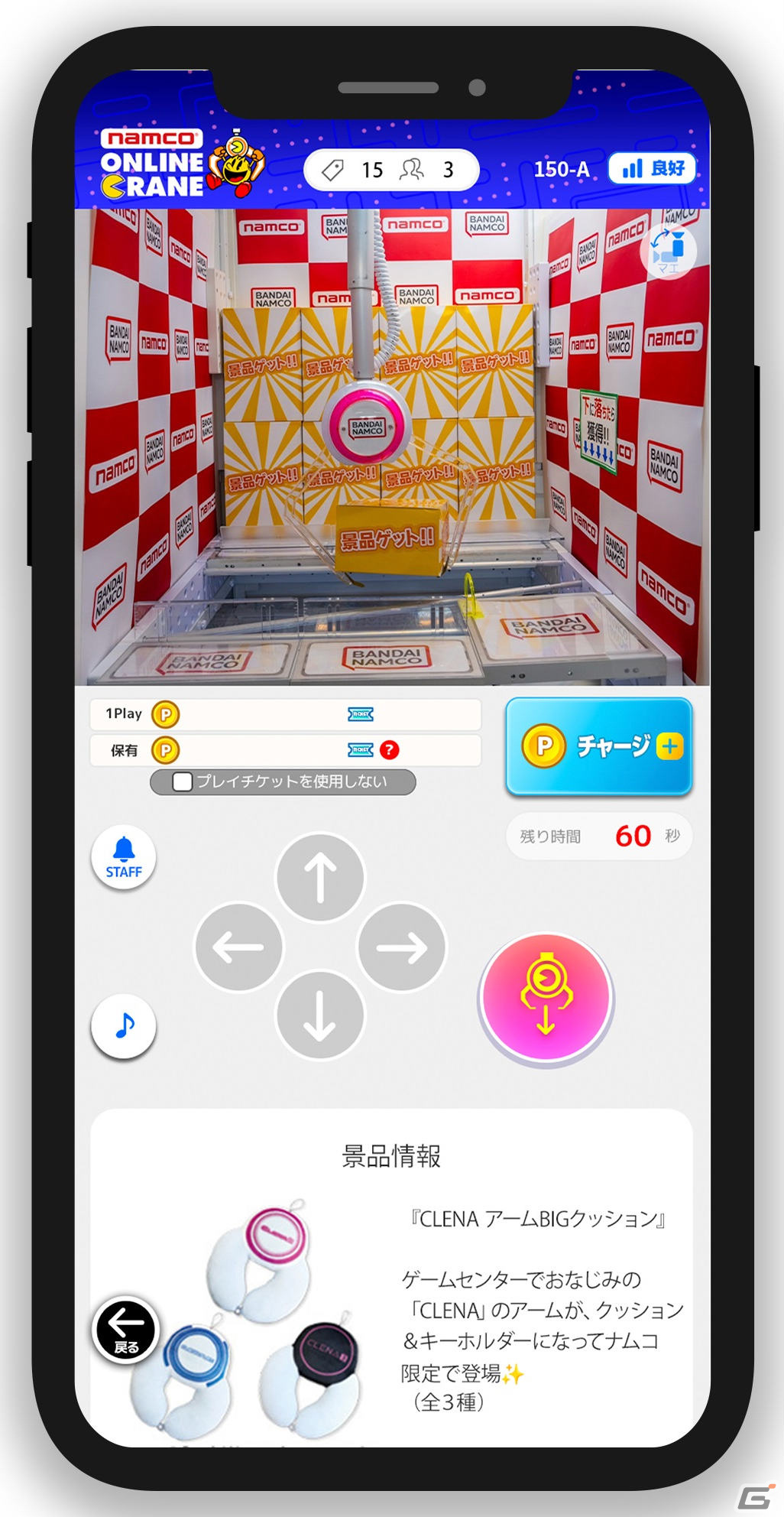 オンラインクレーン「とるモ」が2月13日に「ナムコオンラインクレーン」へリニューアル！デザインやシステムを一新の画像