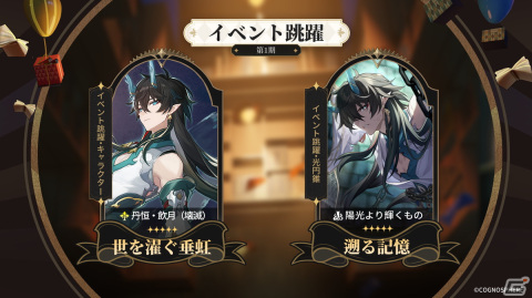 「崩壊：スターレイル」新星「ピノコニー」が登場！Ver.2.0「真夜中に夢を見るなら」アップデートが実施の画像2