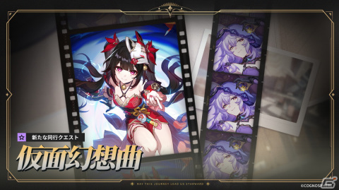 「崩壊：スターレイル」新星「ピノコニー」が登場！Ver.2.0「真夜中に夢を見るなら」アップデートが実施の画像4