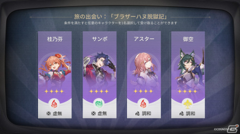 「崩壊：スターレイル」新星「ピノコニー」が登場！Ver.2.0「真夜中に夢を見るなら」アップデートが実施の画像6