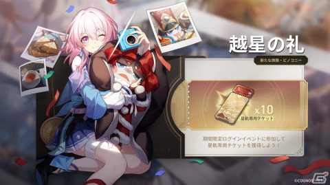「崩壊：スターレイル」新星「ピノコニー」が登場！Ver.2.0「真夜中に夢を見るなら」アップデートが実施の画像8