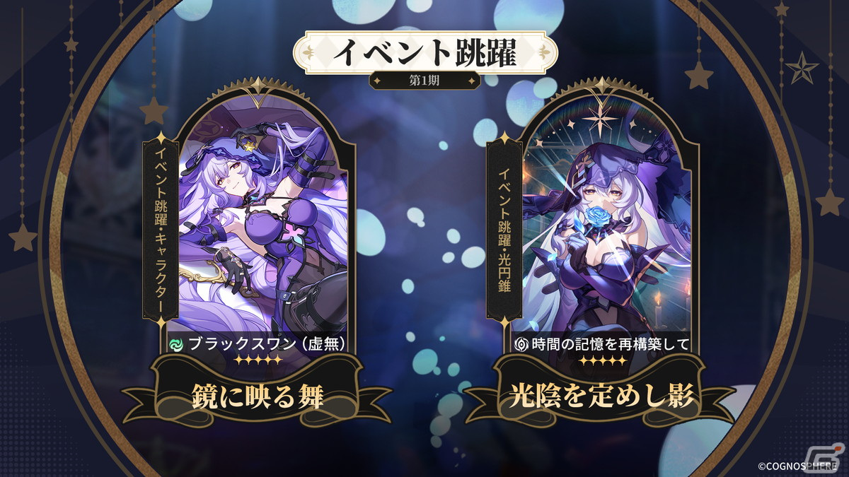 「崩壊:スターレイル」新星「ピノコニー」が登場!Ver.2.0「真夜中に夢を見るなら」アップデートが実施の画像