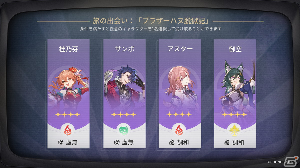 「崩壊:スターレイル」新星「ピノコニー」が登場!Ver.2.0「真夜中に夢を見るなら」アップデートが実施の画像