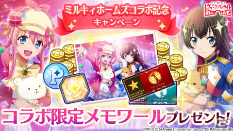 「スタリラ」で「探偵オペラ ミルキィホームズ」とのコラボ第2弾が本日16時より開催！シャーロック（CV：三森すずこ）たちが舞台少女として登場の画像2