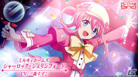 スタリラ」で「探偵オペラ ミルキィホームズ」とのコラボ第2弾が本日16