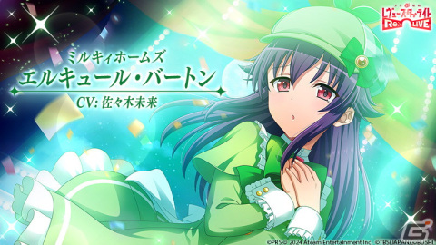 「スタリラ」で「探偵オペラ ミルキィホームズ」とのコラボ第2弾が本日16時より開催！シャーロック（CV：三森すずこ）たちが舞台少女として登場の画像5