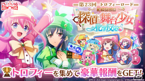 「スタリラ」で「探偵オペラ ミルキィホームズ」とのコラボ第2弾が本日16時より開催！シャーロック（CV：三森すずこ）たちが舞台少女として登場の画像7