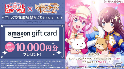 「スタリラ」で「探偵オペラ ミルキィホームズ」とのコラボ第2弾が本日16時より開催！シャーロック（CV：三森すずこ）たちが舞台少女として登場の画像9