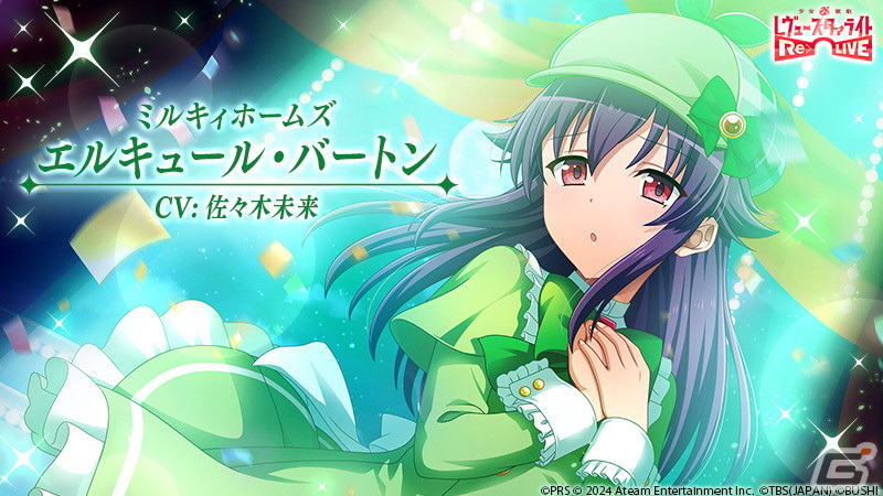 スタリラ」で「探偵オペラ ミルキィホームズ」とのコラボ第2弾が本日16