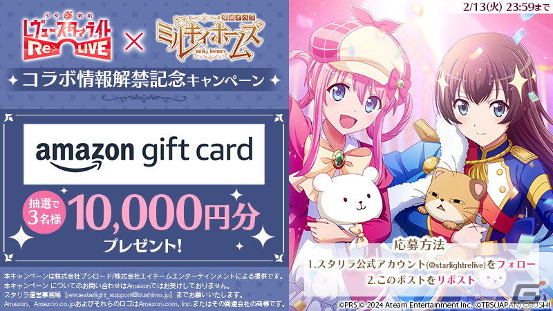 スタリラ」で「探偵オペラ ミルキィホームズ」とのコラボ第2弾が本日16