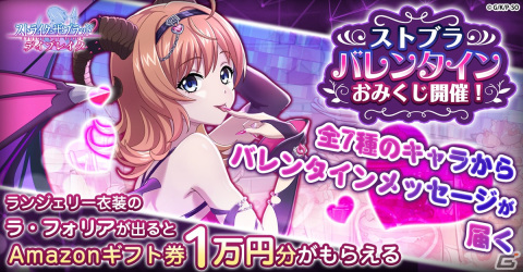 「ストライク・ザ・ブラッド デイブレイク」でバレンタインイベントが開催！江口結瞳とラ・フォリアの限定スキンも実装の画像7