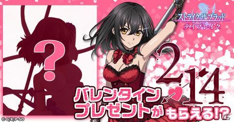 「ストライク・ザ・ブラッド デイブレイク」でバレンタインイベントが開催！江口結瞳とラ・フォリアの限定スキンも実装の画像9