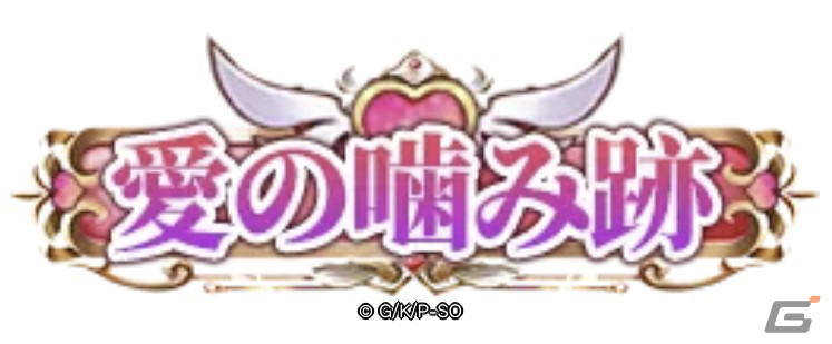 「ストライク・ザ・ブラッド デイブレイク」でバレンタインイベントが開催！江口結瞳とラ・フォリアの限定スキンも実装の画像5