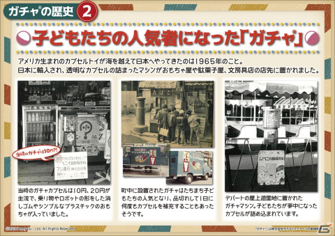 2月17日は「ガチャの日」！日本に上陸した1965年からの「ガチャの歴史」を紹介の画像