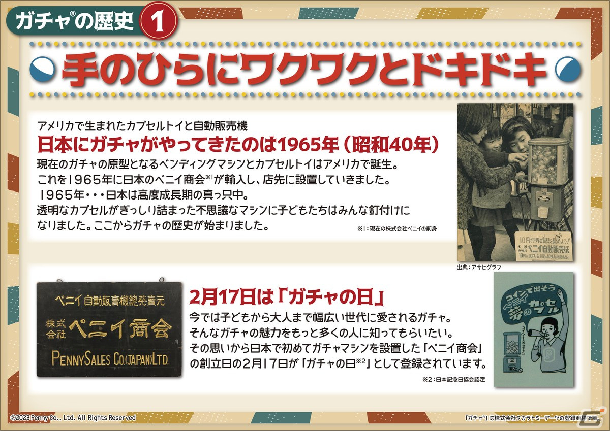 2月17日は「ガチャの日」！日本に上陸した1965年からの「ガチャの歴史」を紹介の画像11