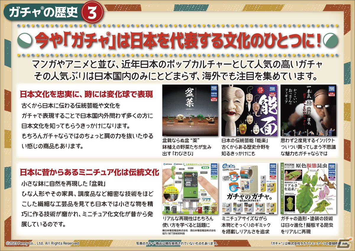 2月17日は「ガチャの日」！日本に上陸した1965年からの「ガチャの歴史」を紹介の画像13