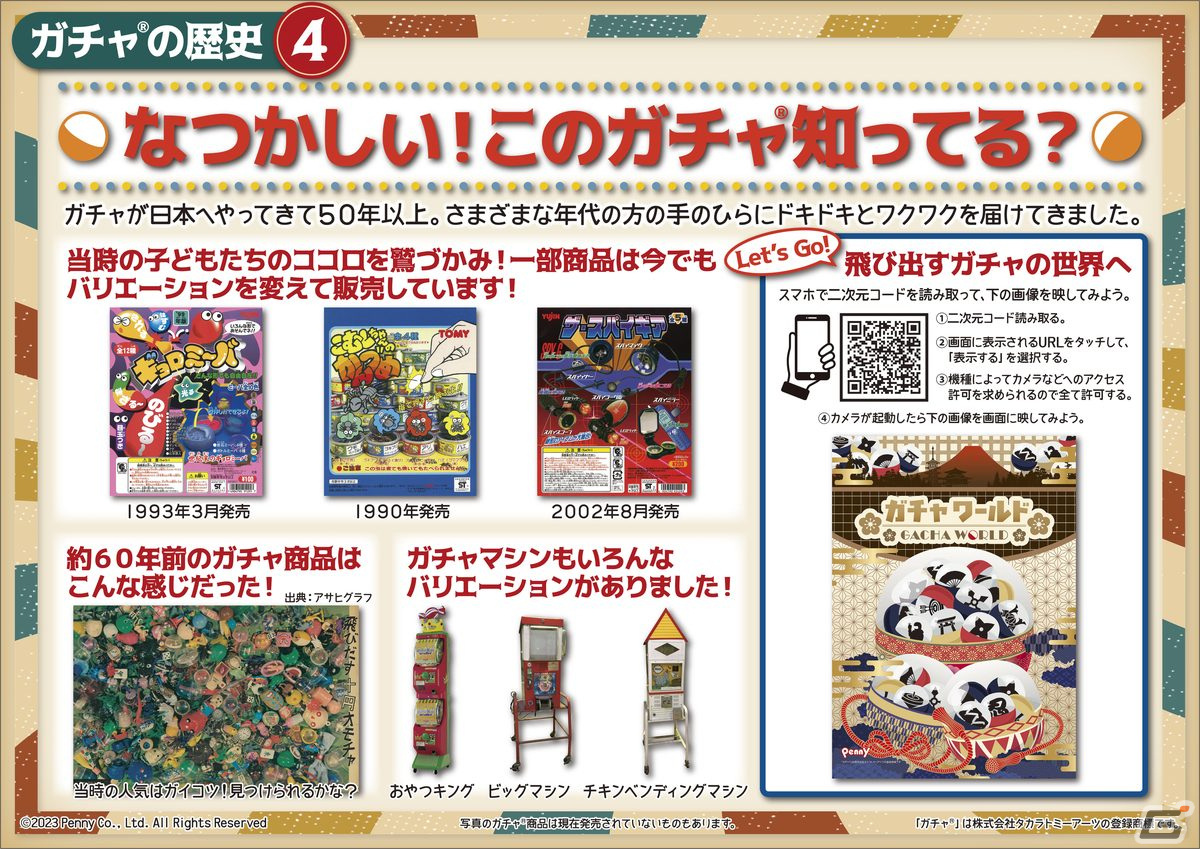 2月17日は「ガチャの日」！日本に上陸した1965年からの「ガチャの歴史」を紹介の画像14