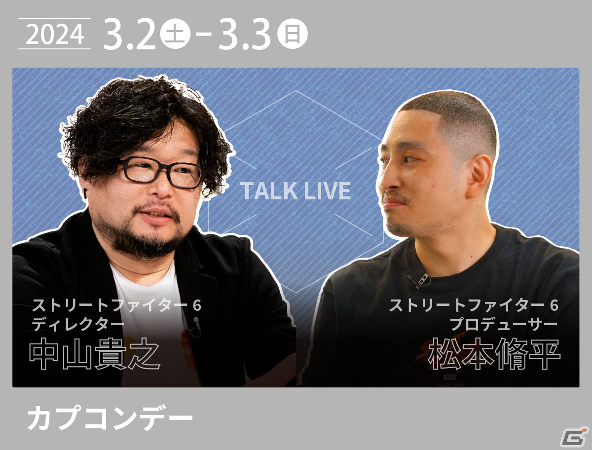 カプコンデー 3月2日（土）-3日（日）