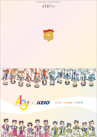 「A3!」と京王電鉄とのコラボが2月26日より開催！MANKAIトレインの運行や一日乗車券の販売などを予定の画像3
