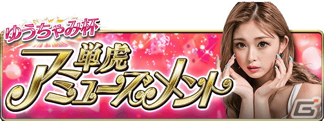 「暴走列伝 単車の虎」でファッションモデルのゆうちゃみさんとのコラボイベントが開催!ゆうちゃみさんがプロデュースしたアバターが登場の画像