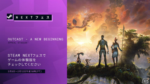 オープンワールドSFアクションRPG「Outcast - A New Beginning」日本語対応の体験版がSteam Nextフェスにて公開！の画像1
