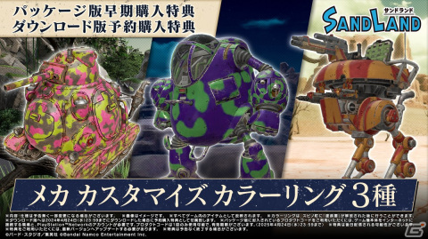 ゲーム「SAND LAND」各種限定版の販売がASOBI STOREにて開始！超特装版に付属するアイテムを紹介の画像10