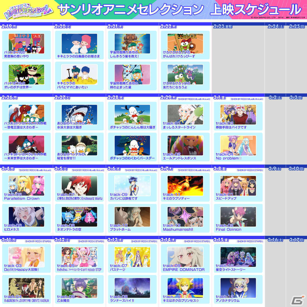 サンリオのバーチャルイベント「SANRIO Virtual Festival 2024 in Sanrio Puroland」が2月19日より実施！の画像