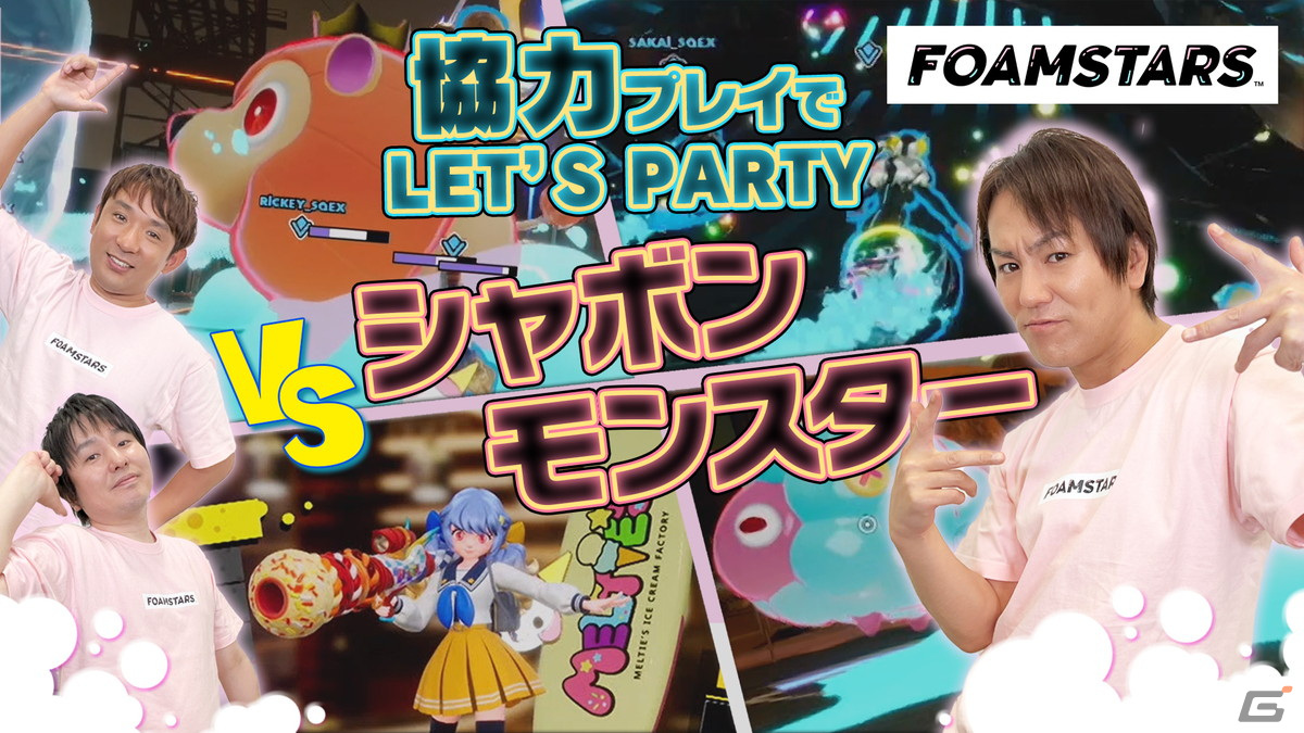 「狩野英孝のクリティカノヒット」で「FOAMSTARS」の実況動画が本日21時より順次配信！狩野英孝さんらが新しいマップや対戦ルールに挑戦の画像