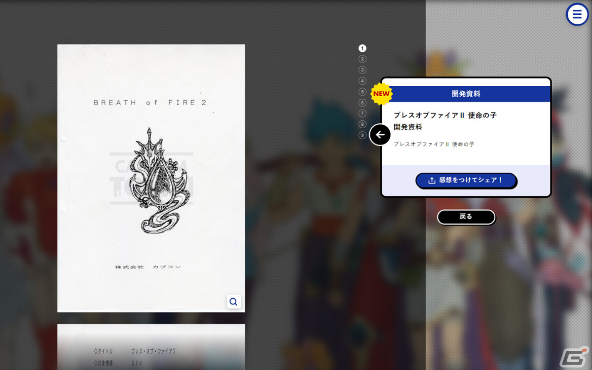 カプコンタウンにて「カプコン超選挙」が実施！好きなキャラや続編・新作を期待しているタイトルなど10の質問に答えようの画像