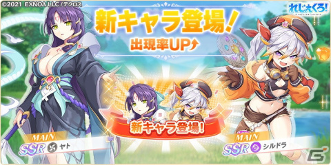 「れじぇくろ！」お宝に目がないシルドラと知略にも長けるヤトがプレイアブルキャラとして登場！メインクエスト第2部のストーリーも追加の画像1