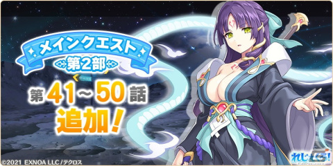 「れじぇくろ！」お宝に目がないシルドラと知略にも長けるヤトがプレイアブルキャラとして登場！メインクエスト第2部のストーリーも追加の画像4