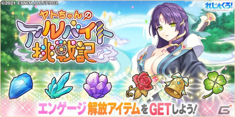 「れじぇくろ！」お宝に目がないシルドラと知略にも長けるヤトがプレイアブルキャラとして登場！メインクエスト第2部のストーリーも追加の画像5