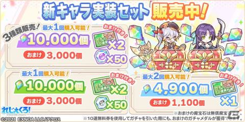 「れじぇくろ！」お宝に目がないシルドラと知略にも長けるヤトがプレイアブルキャラとして登場！メインクエスト第2部のストーリーも追加の画像6