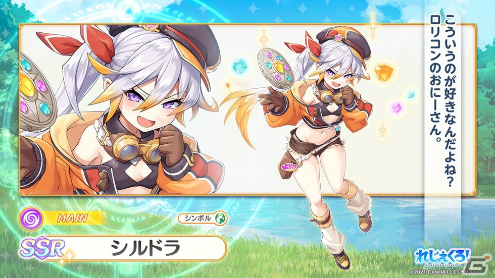「れじぇくろ!」お宝に目がないシルドラと知略にも長けるヤトがプレイアブルキャラとして登場!メインクエスト第2部のストーリーも追加の画像