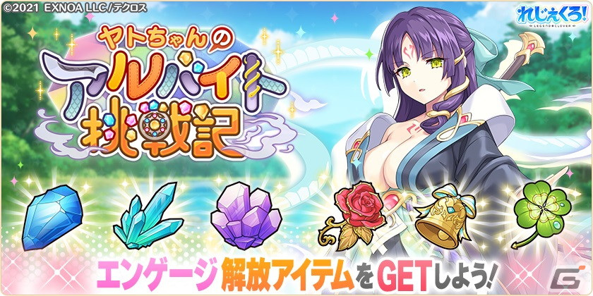 「れじぇくろ!」お宝に目がないシルドラと知略にも長けるヤトがプレイアブルキャラとして登場!メインクエスト第2部のストーリーも追加の画像